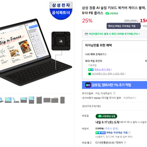 갤럭시 탭 S10 FE 플러스 키보드 북커버
