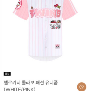 엘지트윈스 헬로키티 유니폼 2XL