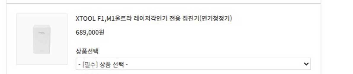 엑스툴 xtool f1 + 집진기 부자재키트 풀박스--9