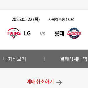 5/22 목요일 롯데 vs LG 내야상단 5연석