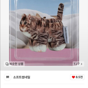 소프트썸네일 고양이 키링