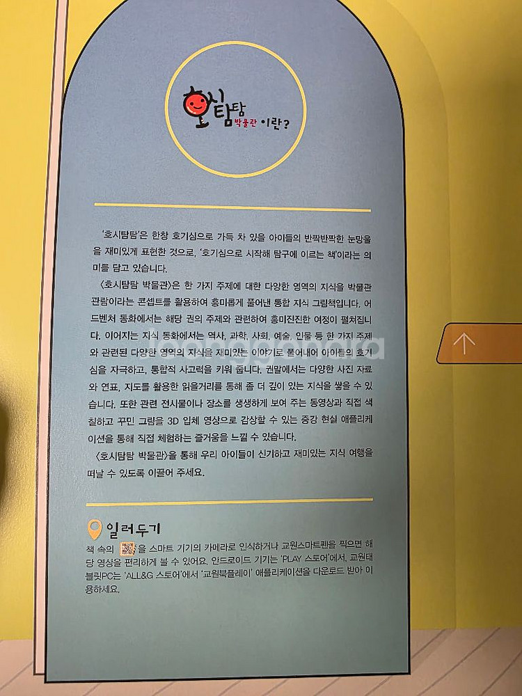 호시탐탐 박물관 QR 버전--4