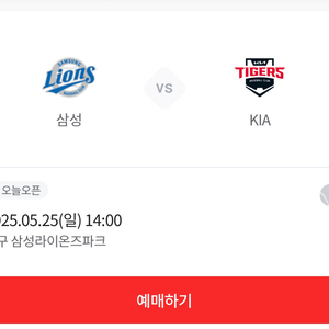 기아vs삼성 5/25일 티켓 삽니다