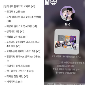 상극 1권~4권 굿즈 일괄양도