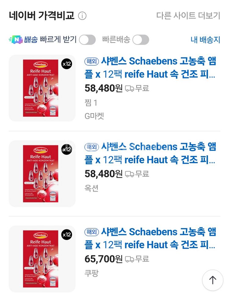 독일샤벤스 고농축Q10 안티에이징 앰플(70앰플)--3