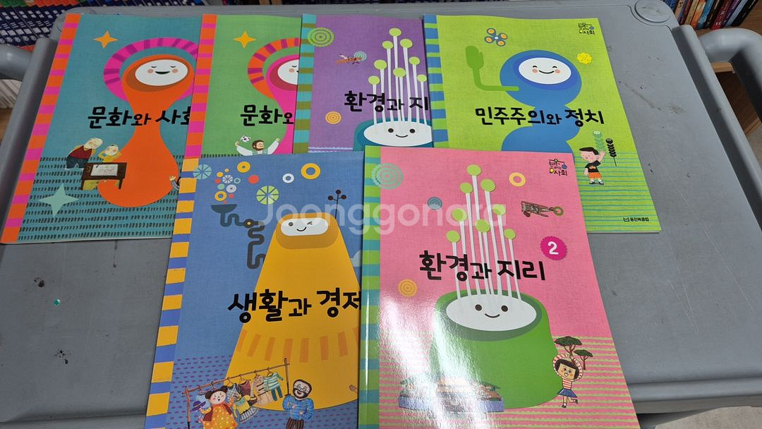 웅진북클럽 원리가보이는 사회--3