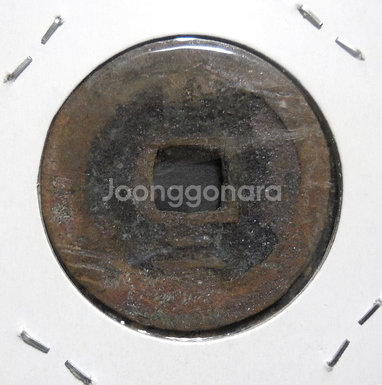 조선 상평통보 당이전 개성관리영(開) 하부이자전--1