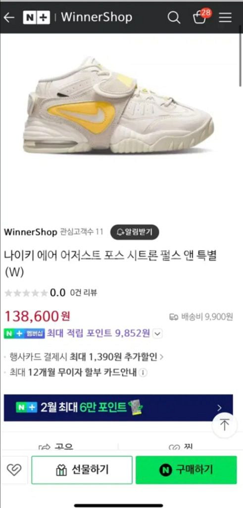 나이키 에어 어저스트 포스 시트론 펄스 앤 특별(W)2--3