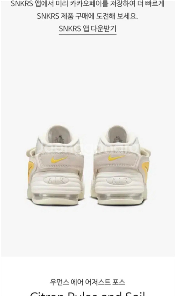 나이키 에어 어저스트 포스 시트론 펄스 앤 특별(W)2--2