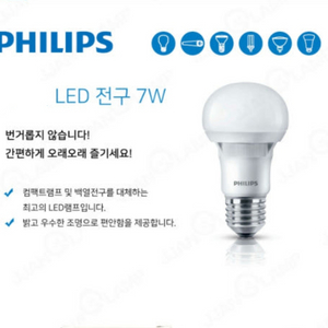 필립스 LED전구 웜화이트 4개필립스 정품