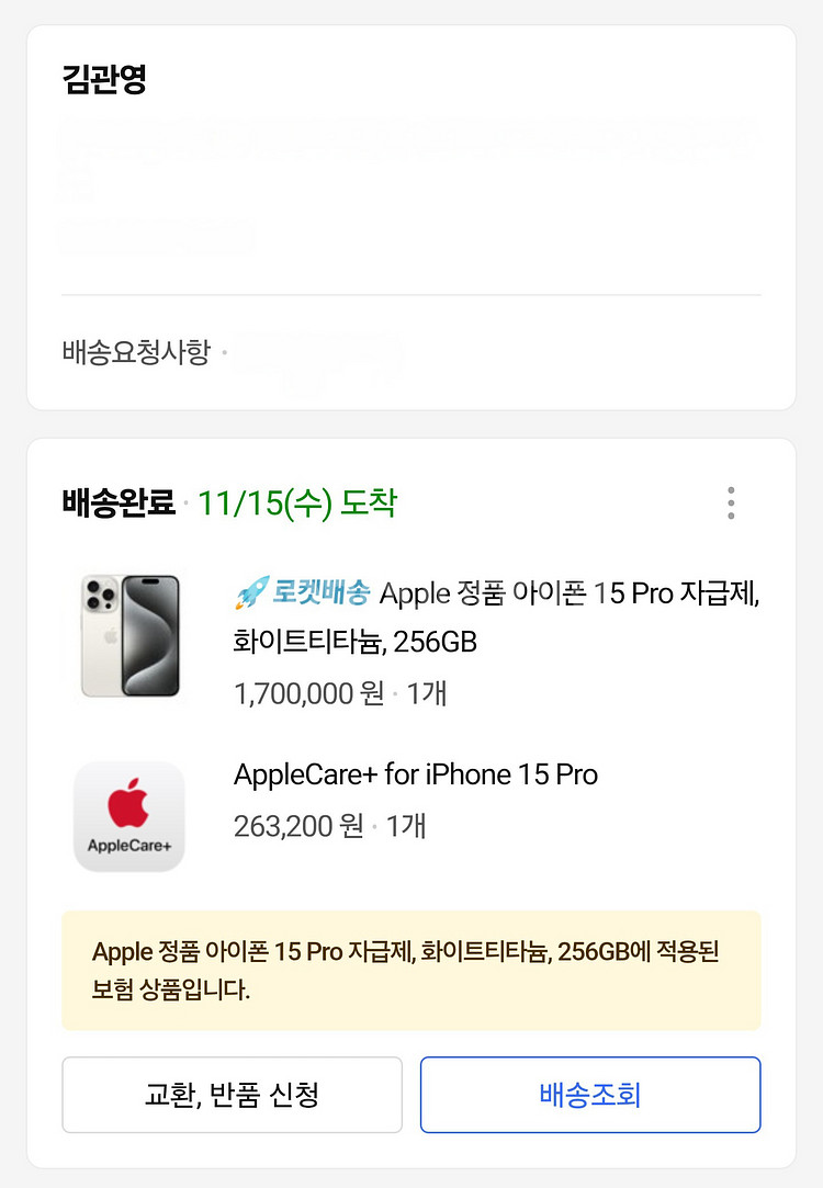 아이폰15프로 화이트티타늄 256g 풀박스--0