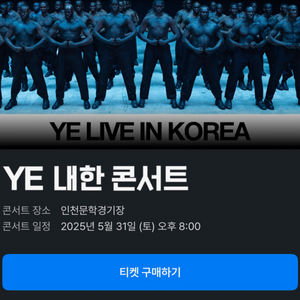 칸예 콘서트 티켓 젤좋은자리 연석 팔아요 5/31