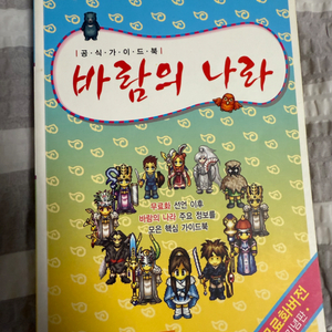 바람의나라 가이드북