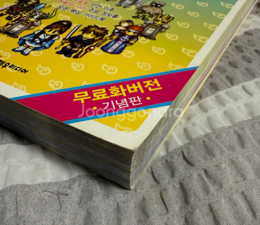 바람의나라 가이드북--1