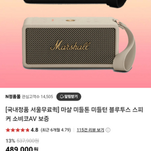 마샬 미들턴 스피커 팔아요