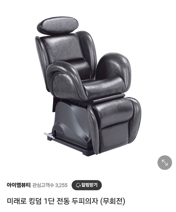 미래로킹덤 두피전동의자/미용실전동의자 이미지