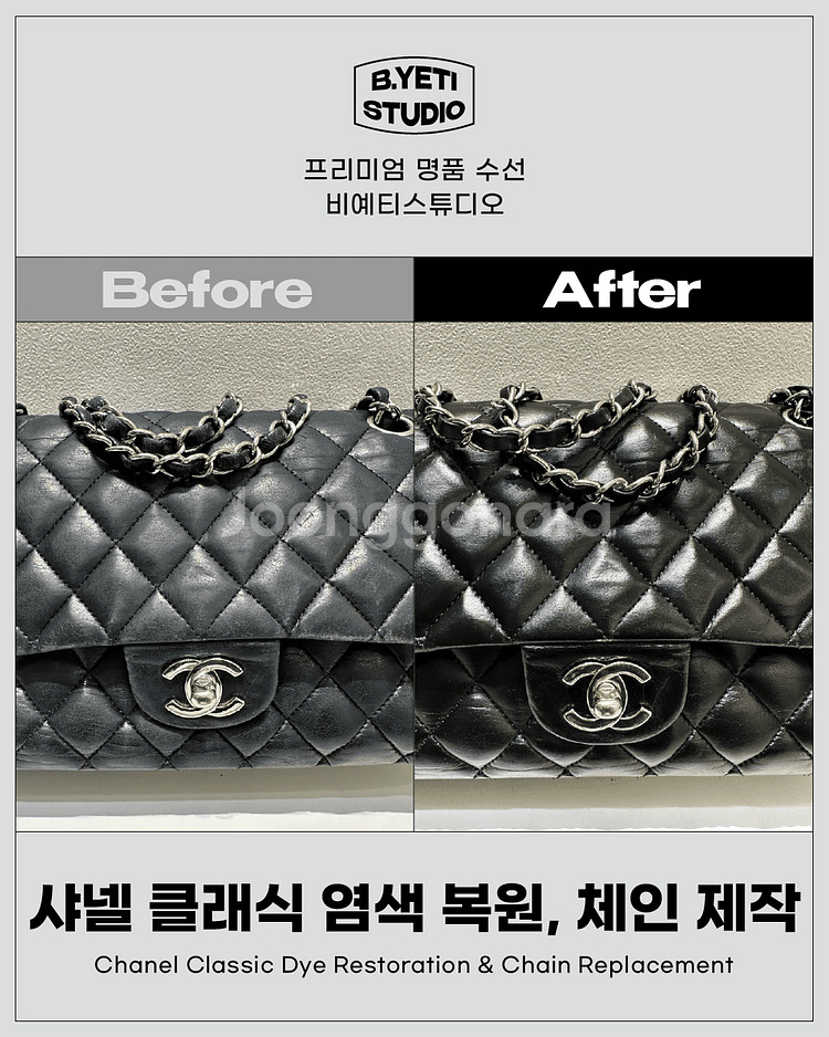 샤넬 클래식 염색복원, 체인제작 각종 명품 수선--1