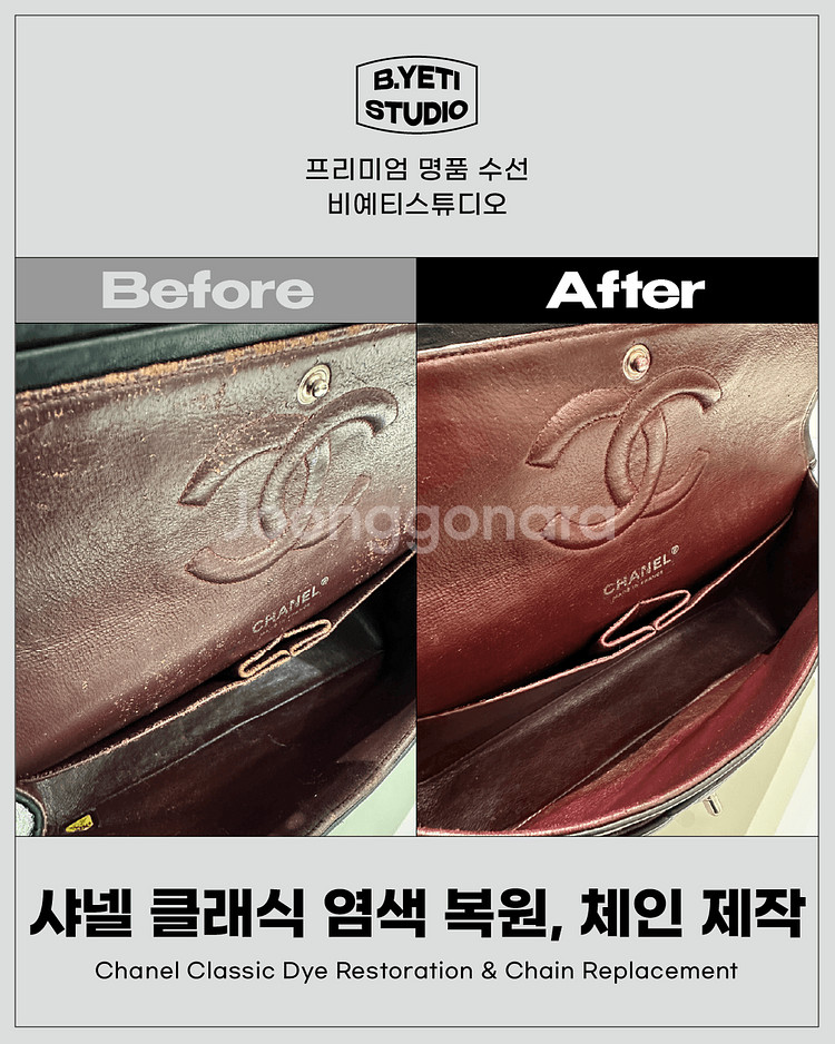 샤넬 클래식 염색복원, 체인제작 각종 명품 수선--3