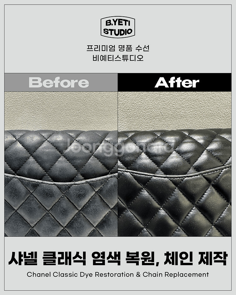 샤넬 클래식 염색복원, 체인제작 각종 명품 수선--6