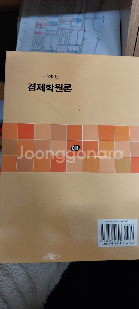 경제학원론 대학 교재 (김봉호 홍성인)--1