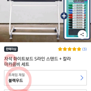 [새상품급] 자석 화이트보드(블랙우드)+S라인 스탠드