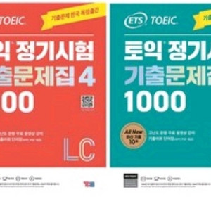 ETS 토익 정기시험 기출문제집 1000 Vol.4 L
