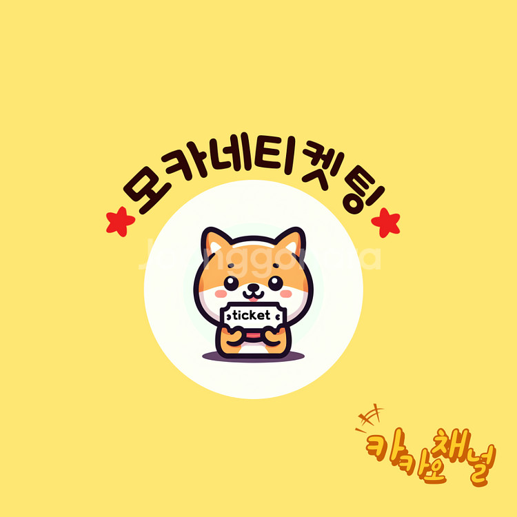 대리 티켓(선입금X)모든 콘서트 뮤지컬 팬미팅 엔플라잉--0