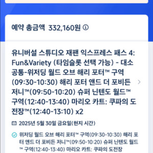 5월30일 금요일 유니버셜스튜디오 익스프레스4 2매