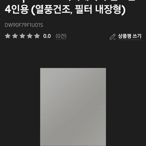 삼성 비스포크 식기세척기 DW90F79F1U01S