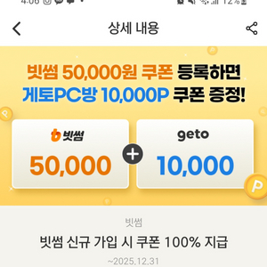 빗썸 5만+게토1만 쿠폰 팝니다 (신규가입)