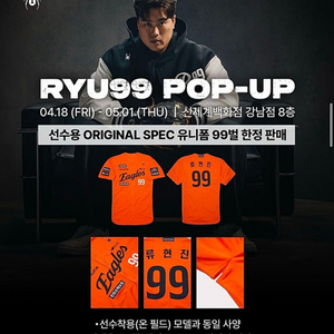 류현진 팝업용 선수용 유니폼 판매 합니다.