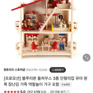 정토이즈 원목교구 인형의집 고키인형 플레이모빌 등