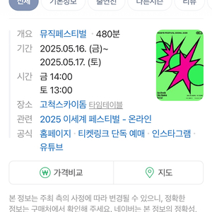 이세계 페스티벌 vip석 1장