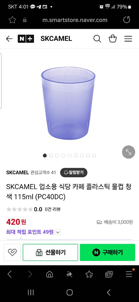 pc음료컵 물컵 판매합니다--0