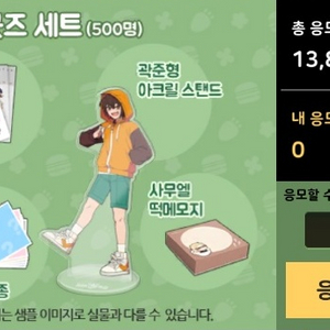 좀비고 곽준형 아크릴 스탠드 사요