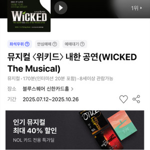 뮤지컬 위키드