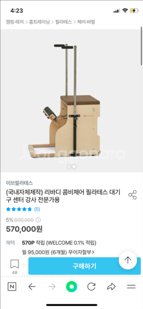 필라테스 기구 리바디 체어--8