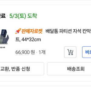 배달 자석파티션 세트