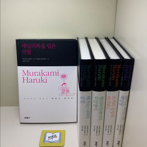 무라카미 하루키 에세이 걸작선 세트 - 전5권