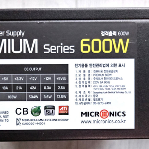마이크로닉스PREMIUM 600W파워서플라이(택포)