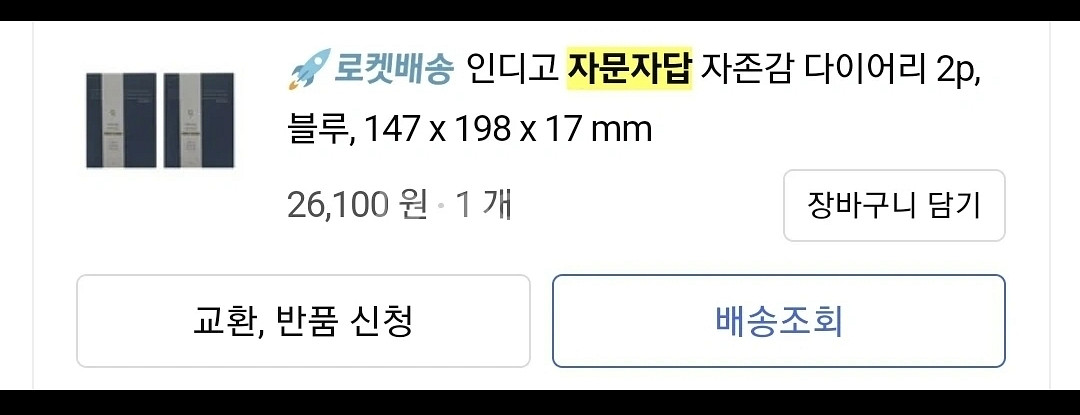 인디고 자문자답 자존감 다이어리 1개--3