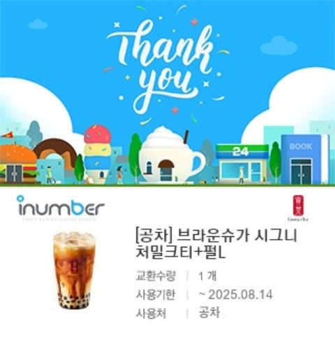 공차 브라운슈가 시그니처밀크티+펄L