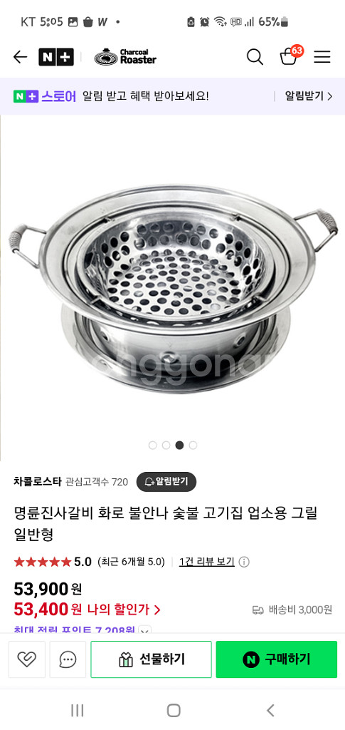 불안나로스타(명륜진사갈비)--1
