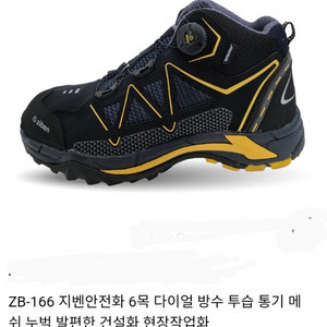 지벤166N 안전화 박스새제품 (10박스일괄