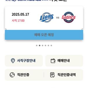 롯데자이언츠 롯데삼성 2시게임 응원탁자석 2자리