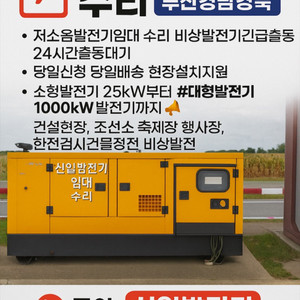 부산·경남·경북 발전기 임대, 신일발전기