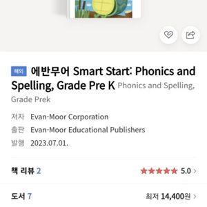 에반 무어 파닉스 책