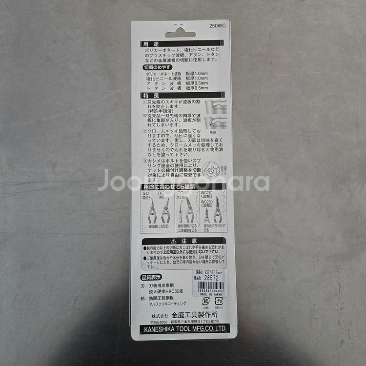 가쿠리 KC-250WC 철판가위 28572--1