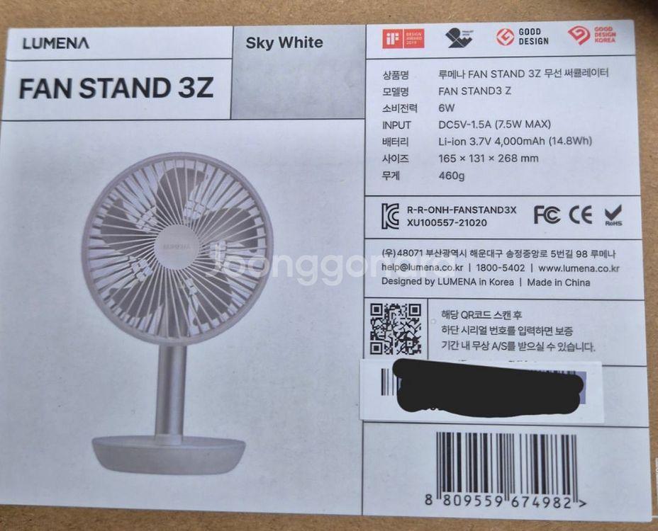 루메나 FAN STAND 3Z 무선 써쿨레이터--2