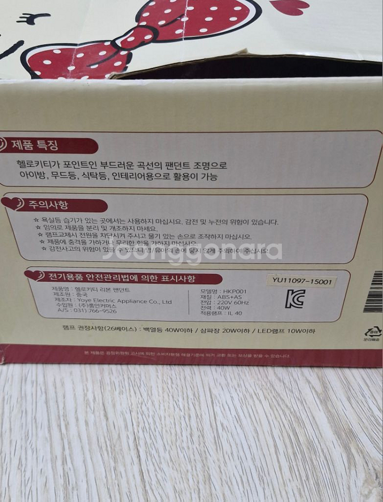 고전 헬로키티 리본 팬던트 조명 판매--3